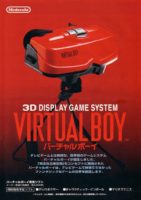 Japanese Virtual Boy advertisement